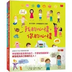 孩子的第一套情緒與家庭認知小百科【金石堂】