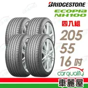 【BRIDGESTONE 普利司通】ECOPIA NH100 小資族專用神省輪胎_四入組_205/55/16(車麗屋)