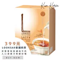 在飛比找蝦皮購物優惠-κümοm🇰🇷韓國LOOKAS9拿鐵奶茶即溶包30包｜紅茶拿