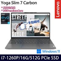 【南紡購物中心】Lenovo Yoga Slim 7 Carbon(i7-1260P/16G/512G/13.3吋2.5K/W11)