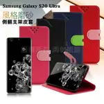 NISDA FOR 三星 SAMSUNG GALAXY S20 ULTRA 風格磨砂支架皮套