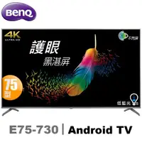 在飛比找ETMall東森購物網優惠-【送基本安裝】BenQ明基 75吋 4K HDR護眼Andr