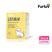 在飛比找momo購物網優惠-【Furluv 樂球】佳貓舒適泌 1盒組(泌尿保健/維持排尿