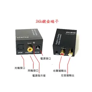 第二代高階最新版送光纖線+電源線+usb插頭  HiFi立體聲光纖 數位轉類比 光纖轉RCA 光纖轉AV 電視接耳機