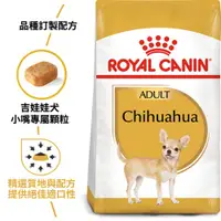 在飛比找蝦皮購物優惠-皇家 CHA PRC28  吉娃娃成犬 1.5KG 3KG