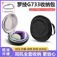 在飛比找蝦皮購物優惠-➹適用Logitech羅技g733耳機包gprox頭戴G43