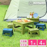 在飛比找momo購物網優惠-【KEYWAY 聯府】須賀川止滑摺合1桌4椅組(露營野餐 折