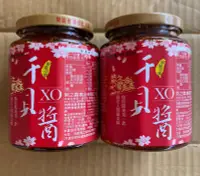 在飛比找Yahoo!奇摩拍賣優惠-澎湖名產 菊之鱻  干貝XO醬(純貝醬)~$450元~ 乙組