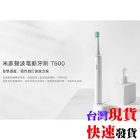 在飛比找蝦皮商城精選優惠-[台灣發貨] 米家聲波電動牙刷 T500 小米牙刷 電動牙刷