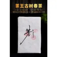 在飛比找蝦皮購物優惠-普洱茶生茶 [彩程] 2023年 手寫書寫版 芳 茶王級古樹