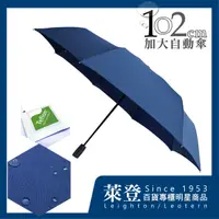 在飛比找PChome24h購物優惠-雨傘 萊登傘 102cm 加大傘面 自動傘 鐵氟龍 防撥水 