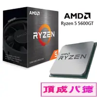 在飛比找蝦皮商城優惠-AMD Ryzen 5 5600GT CPU 6核12緒 有