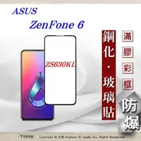 在飛比找松果購物優惠-【現貨】華碩 ASUS ZenFone 6 (ZS630KL