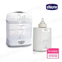 在飛比找momo購物網優惠-【Chicco 官方直營】智能溫控溫奶加熱器/溫奶器+2合1