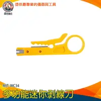 在飛比找樂天市場購物網優惠-【儀表量具】打線器 電視線 打線刀 迷你撥線刀 電話線 小型