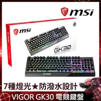 在飛比找momo購物網優惠-【MSI 微星】VIGOR GK30 電競鍵盤