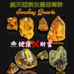 歐林娜設計👑靈擺第一專業品牌天然茶水晶 骨幹SMOKEY QUARTZ 茶晶  煙晶 墨晶｜財富健康能量 河床水晶 滾石