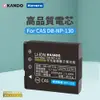 Kamera 鋰電池 for Casio NP-130 (DB-NP130)