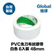 PVC免刀布紋膠帶 48mm*30Y 白色 6入裝