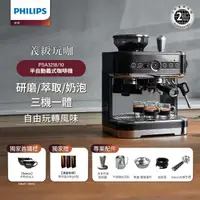 在飛比找momo購物網優惠-【Philips 飛利浦】半自動研磨義式咖啡機(PSA321