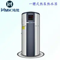 在飛比找樂天市場購物網優惠-高雄 HMK鴻茂 HMT-010200 170L 一體式 熱