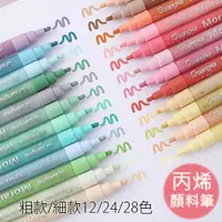 在飛比找蝦皮購物優惠-☆WOOHOO小舖☆【PP187】彩色丙烯壓克力筆*可畫咕卡