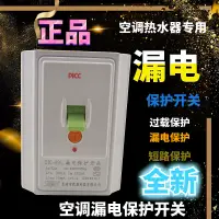 在飛比找蝦皮購物優惠-空調漏電保護開關 家用220v 32A86型空調空開插座壹體