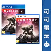 在飛比找蝦皮商城優惠-SONY PS5 PS4《機戰傭兵 VI：境界天火》機甲 機