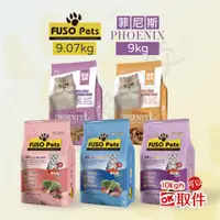 在飛比找蝦皮購物優惠-[沛福愛面交] FUSO PETS 福壽 貓飼料 成貓飼料 