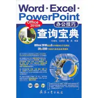 在飛比找Yahoo!奇摩拍賣優惠-眾信優品 正版書籍WordExcelPowerPoint辦公