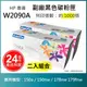 【LAIFU】HP W2090A (119A) 相容黑色碳粉匣(1K)【兩入優惠組】 (5.9折)