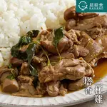 【超級食】A005塔香三杯雞 冷凍調理包 加熱即食品 調理包 料理包 即食 即食料理包  露營 三杯雞