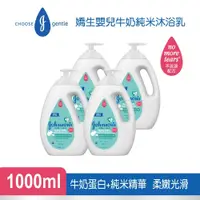 在飛比找PChome24h購物優惠-【新配方】嬌生嬰兒牛奶純米沐浴乳1000mlx4