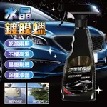 汽車水晶噴霧鍍膜蠟 550ML 8入