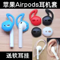 在飛比找蝦皮購物優惠-耳機配件 蘋果airpods1/2代藍芽耳機防掉耳塞套鯊魚鰭