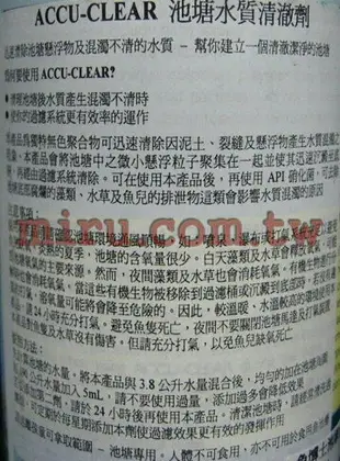 【西高地水族坊】美國魚博士API 池塘水質清澈劑PONDCARE ACCU-CLEAR 473ml