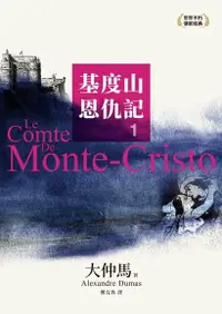 在飛比找Readmoo電子書優惠-基度山恩仇記1：Le Comte De Monte-Cris