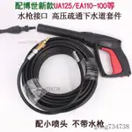 【優選】BOSCH通用款清洗機疏通高壓管 配水老鼠噴頭 UA125/EA110/EA100 3TZP