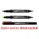 【1768購物網】WKCR1 斑馬牌雙頭環保螢光記號筆 ( ZEBRA OPTEX CARE)