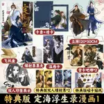 特典版✨定海浮生錄漫畫版1 非天夜翔 雙男主原著小說改編 雙男主 全新正版簡體漫畫