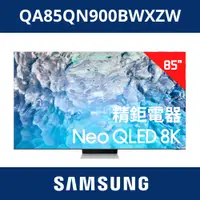 在飛比找蝦皮購物優惠-2022三星 SAMSUNG 85型 NEO QLED 8K