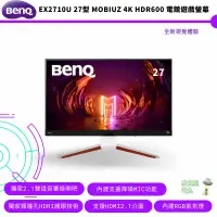 在飛比找蝦皮商城優惠-BenQ 明基 27型 MOBIUZ 144Hz 4K遊戲螢