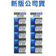 含稅【晨風社】日本製 Maxell 公司貨 SR716SW(315) / SR527SW(319) 氧化銀電池(160元)