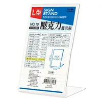 在飛比找momo購物網優惠-【SEASON 四季紙品禮品】L型壓克力展示架 9.1x14