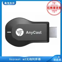 在飛比找露天拍賣優惠-anycast m2推屏器無線推送寶小屏變大屏無線同屏器HD