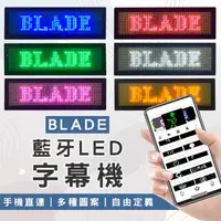 在飛比找PChome24h購物優惠-BLADE藍牙LED字幕機 跑馬燈 LED名牌 電子胸牌 工