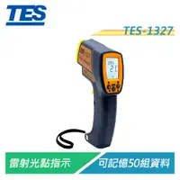 在飛比找蝦皮購物優惠-TES泰仕 TES-1327 紅外線溫度計 (可調整發射率)