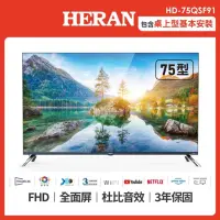 在飛比找Yahoo奇摩購物中心優惠-【HERAN 禾聯】75型4K HDR智慧連網QLED量子液