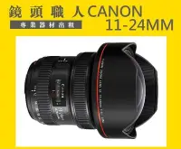 在飛比找Yahoo!奇摩拍賣優惠-☆鏡頭職人☆（ 鏡頭出租 租鏡頭 ） ::: Canon E