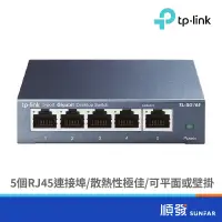 在飛比找蝦皮商城優惠-TP-LINK TL-SG105 5埠 HUB 交換器 Gi